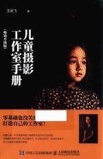 儿童摄影工作室手册