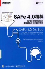 SAFe 4.0精粹 运用规模化敏捷框架实现精益软件与系统工程