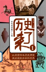 历史来了 1