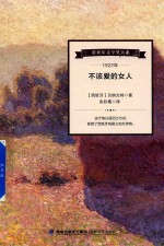 不该爱的女人