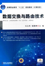数据交换与路由技术