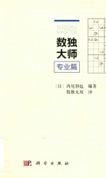 专业篇 数独大师