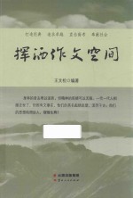 挥洒作文空间