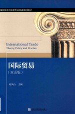 国际贸易:英文