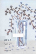 课堂如诗 “雅美课堂”的姿态