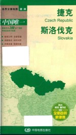 世界分国地图 欧洲 捷克 斯洛伐克