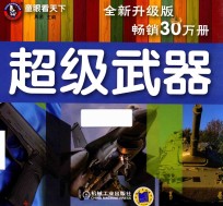 童眼看天下 超级武器 全新升级版