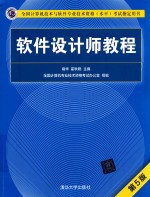 2018软件设计师教程 第5版