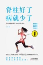 脊柱好了,病就少了