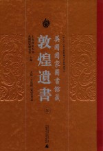 英国国家图书馆藏敦煌遗书 50