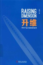 升维 争夺产品认知高地的战争