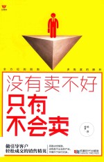 没有卖不好 只有不会卖