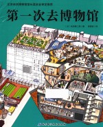 第一次去博物馆