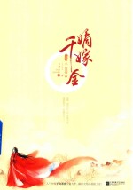 嫡嫁千金 完结篇 下