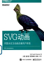 SVG动画 用复杂交互动画改善用户体验