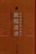 英国国家图书馆藏敦煌遗书 45