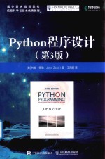 Python程序设计 第3版