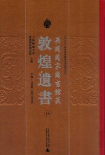 英国国家图书馆藏敦煌遗书 19