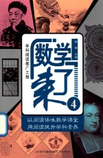 数学来了 4