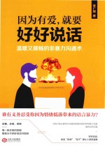 因为有爱,就要好好说话
