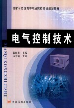 电气控制技术