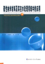 磁性纳米材料及其在水处理领域中的应用