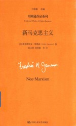 新马克思主义