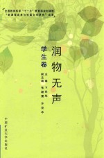 润物无声 学生卷