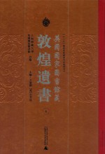 英国国家图书馆藏敦煌遗书 6