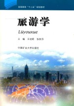 旅游学
