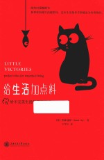 给生活加点料 给不完美生活的完美灵感