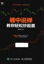 缠中说禅 教你轻松炒股票