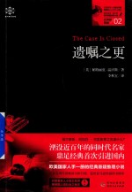 女神探希娃 2 遗嘱之更