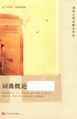 词曲概论