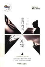 我们内心的冲突