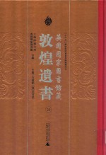 英国国家图书馆藏敦煌遗书 23
