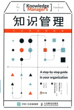 知识管理 为业务绩效赋能