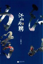 江山为聘 上