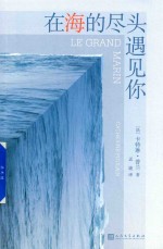在海的尽头遇见你
