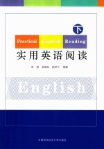实用英语阅读 下