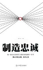 制造忠诚