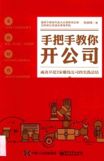 手把手教你开公司