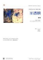 半透明 家书