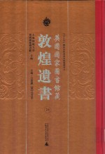 英国国家图书馆藏敦煌遗书 24