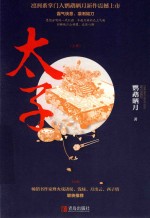 太子 上