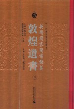 英国国家图书馆藏敦煌遗书 29