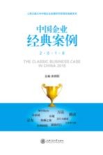 中国企业经典案例 2018版