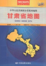甘肃省地图 新版