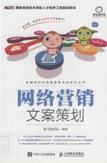 网络营销文案策划