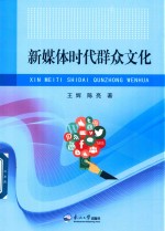 新媒体时代群众文化